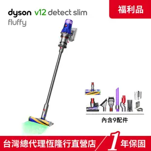 Dyson V12 SV20 Detect Slim Fluffy 輕量智慧無線吸塵器 【限量福利品】1年保固