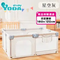 在飛比找momo購物網優惠-【YODA】遊戲圍欄160x120/遊戲池/球池/寶寶圍欄/