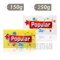 在飛比找蝦皮購物優惠-去污皂 泡辣皂 Popular 泡辣去污皂250g 印尼洗衣