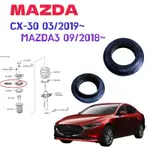 MAZDA CX-30 03/2019~ 馬 3 09/2018~ 1.5/2.0/2.5L前避震器上座軸承（軸承一對）