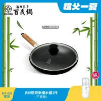 在飛比找momo購物網優惠-【婦樂透】遠紅外線全炭百歲鍋-26cm單柄平煎鍋(遠紅外線/