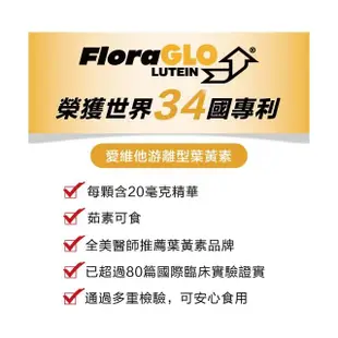 【Lovita愛維他】美國專利FloraGLO游離型金盞花葉黃素20mg全素膠囊(30顆)