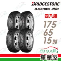 在飛比找momo購物網優惠-【BRIDGESTONE 普利司通】輪胎 B250-1756