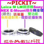 LEICA M LM鏡頭轉SONY NEX E卡口機身轉接環後蓋A7 A7R A7S MACRO HELICOID調焦版