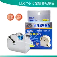 在飛比找蝦皮購物優惠-Lucy 切台 不鏽鋼切台 鐵製切台 一吋 半吋通用 台灣製