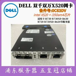 dell Intel雙千雙萬X520萬兆82599ES光口C63DV 4口r630網卡R730xd