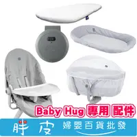 在飛比找蝦皮購物優惠-Chicco Baby Hug 4合1餐椅嬰兒安撫床 專用 