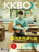 KKBOX音樂誌 No.05：方大同+林宥嘉（電子書）
