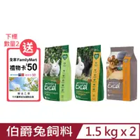 在飛比找PChome24h購物優惠-【2入組】Burgess英國伯爵兔飼料 1.5kg