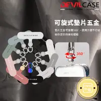 在飛比找蝦皮購物優惠-DEVILCASE 手機 掛繩 墊片 惡魔 360°可旋式手