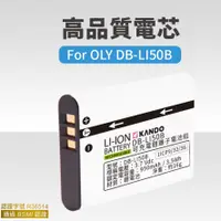 在飛比找蝦皮購物優惠-🉐【台灣出貨】 Olympus LI-50B  鋰電池 XZ