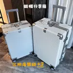 鋁框行李箱 20吋登機 22吋 24吋 26吋 行李箱 TSA海關鎖 三把鎖 乾濕分離 拉桿箱 商務出差休閒行李箱