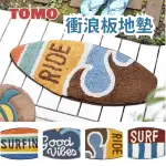 TOMO 海洋地墊 腳踏墊 衝浪板墊 門口地墊 吸水墊 床邊地毯 墊子 造型地墊 日本進口 日本直送 日本