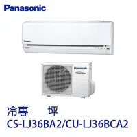 在飛比找Yahoo!奇摩拍賣優惠-國際牌PANASONIC單冷變頻ECO NAVI一對一冷氣機