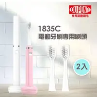 在飛比找PChome24h購物優惠-【NETTEC】1835C攜帶型電動牙刷專用刷頭2入(3組)