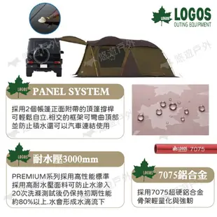 LOGOS Premium PANEL 雙背山五人帳XL-AH LG71805522 懸掛式內帳 露營 現貨 廠商直送