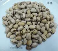 在飛比找Yahoo!奇摩拍賣優惠-好吃零食小舖~聯華開心果 （原味）開心果 600g   同萬