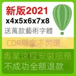 【實用軟體】CROELDRAW軟件包安裝2021X4X7X8MAC2020CORELDRAW遠程安裝