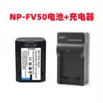 適用於索尼HDR-XR150E XR160E XR260E XR350E攝像機NP-FV50電池+充電器