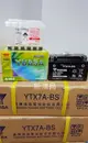 【新鴻昌】YUASA 湯淺 YTX7A-BS (GTX7A-BS)7號 電池 7A 機車電池 電瓶