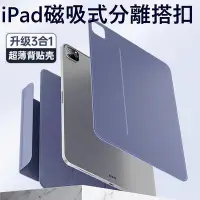 在飛比找Yahoo!奇摩拍賣優惠-iPad 吸搭扣 保護套 iPad air4 10.9 Pr