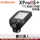 Godox 神牛 XPro II S+【牙科版】TTL 無線引閃器 單發射器 / 觸發器 引閃器 高速同步 MF12 MF-R76