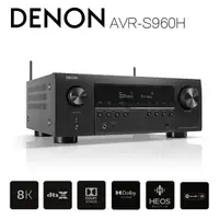 在飛比找momo購物網優惠-【DENON 天龍】AVR-S970H 7.2聲道 8K家庭