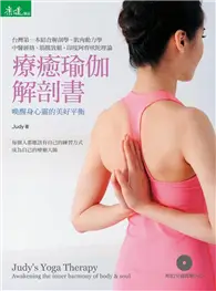 在飛比找TAAZE讀冊生活優惠-療癒瑜伽解剖書：喚醒身心靈的美好平衡 (二手書)