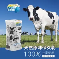 在飛比找蝦皮購物優惠-【台東初鹿】營養滿分 100%保久乳 24入 /箱