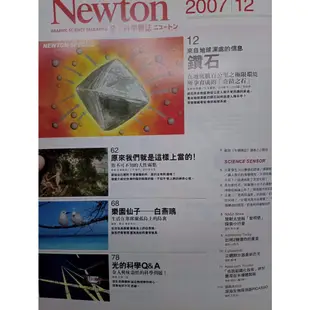 【月界2S】Newton量子科學雜誌：復刊2號－自有書（絕版）_鑽石－奇蹟之石、光的科學等_牛頓雜誌 〖科學〗DFG