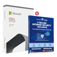 在飛比找PChome24h購物優惠-Office 2021 家用版盒裝 +搭 F-Secure 