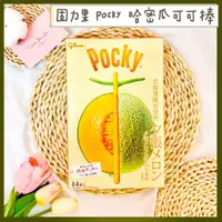 在飛比找蝦皮購物優惠-🔥現貨熱賣中🔥日本 固力果glico 北海道哈密瓜可可棒 p