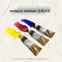 在飛比找蝦皮購物優惠-MIJELLO MISSION 金級水彩顏料(B級)