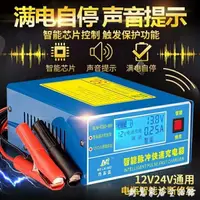 在飛比找樂天市場購物網優惠-汽車電瓶充電器12V24V伏摩托車全智能蓄電池自動通用型純銅