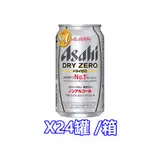 日本 朝日 啤酒風味飲料  ASAHI無酒精啤酒  小麥飲料  24罐/箱