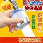 嚴選好物🚛廚房增壓水龍頭 過濾器 濾水器 淨水器 過濾水龍頭 濾心 水質過濾 水龍頭過濾器 水龍頭 濾芯 起泡器