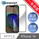 【Diamant】iPhone 14 6.1吋 全滿版防爆鋼化玻璃保護貼