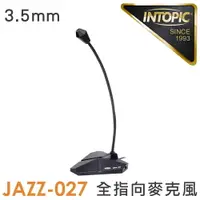 在飛比找樂天市場購物網優惠-INTOPIC JAZZ-027 廣鼎 桌上型麥克風 [富廉