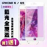 在飛比找遠傳friDay購物精選優惠-IPhone 6 IPhone 6S保護貼 買一送一 滿版白