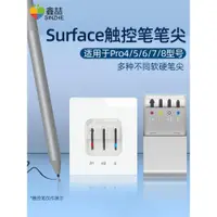 在飛比找ETMall東森購物網優惠-適用微軟Surface觸控筆Pen筆尖Pro7/6/5/4手