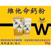 在飛比找蝦皮購物優惠-【樂魚寶】台灣 WEIYITER 維益特 - 維他命鈣粉 6