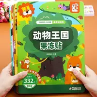 在飛比找蝦皮購物優惠-全景遊戲果凍貼紙書交通恐龍海洋動物貼紙書0到3歲兒童益智貼紙