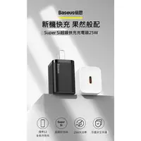 在飛比找樂天市場購物網優惠-Baseus 25w pd充電器 for iphone13/