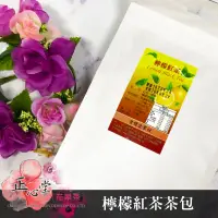 在飛比找蝦皮商城優惠-【正心堂】檸檬紅茶包 20入 檸檬 紅茶 茶袋 清爽檸檬香