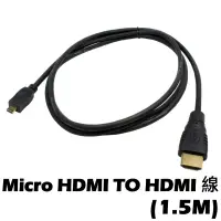 在飛比找蝦皮商城優惠-Micro HDMI TO HDMI 轉接線 1.5米 適用