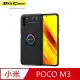 鈦靚 360度磁吸耐用指環支架 POCO M3 全覆抗摔保護殼-黑殼+極光