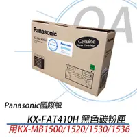 在飛比找蝦皮購物優惠-Panasonic國際牌KX-FAT410H 黑色碳粉匣※滾