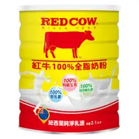 在飛比找蝦皮購物優惠-【紅牛】100%全脂奶粉(新鮮紐西蘭奶源、經典口味、純生乳)