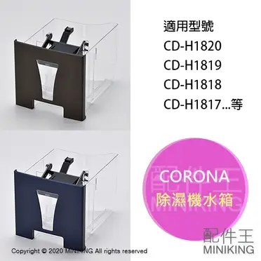 CORONA CD-H1820