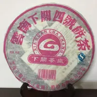 在飛比找Yahoo!奇摩拍賣優惠-~青茶苑~下關普洱茶#2006年四號餅茶*400g*1餅